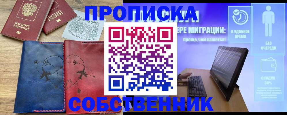 временная регистрация недорого в Тыве