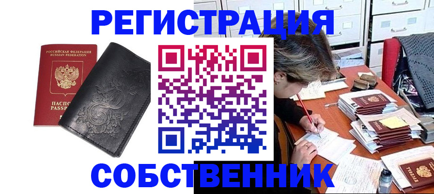 прописка законно в Тыве