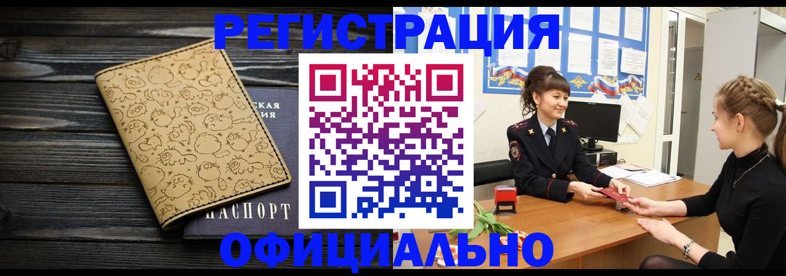 прописка законно в Тыве