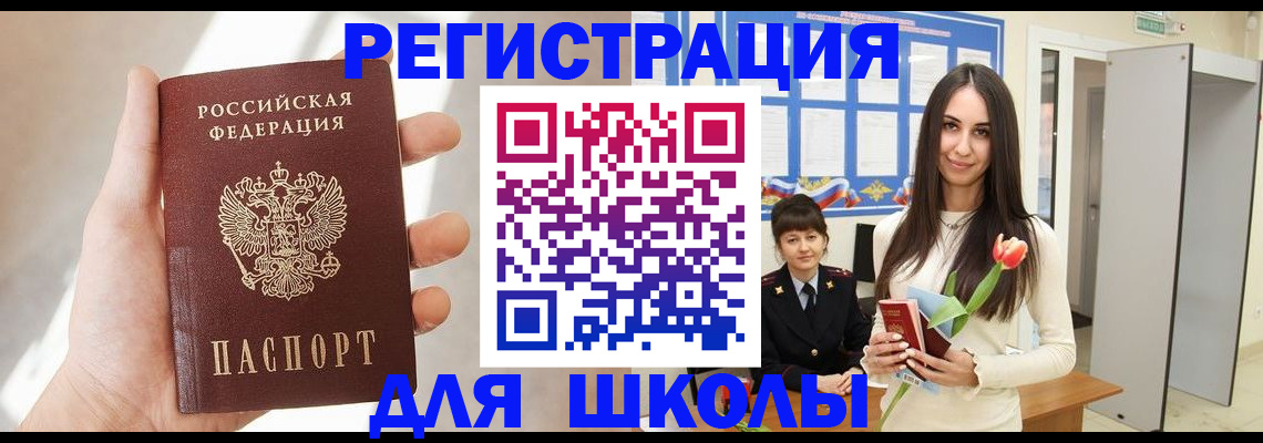 купить прописку в Тыве